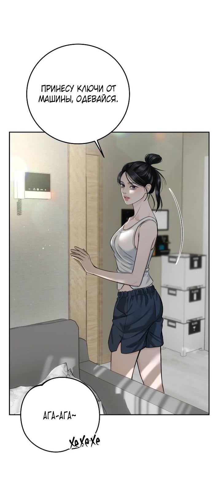 Манга Я подарю тебе худший кошмар - Глава 57 Страница 46