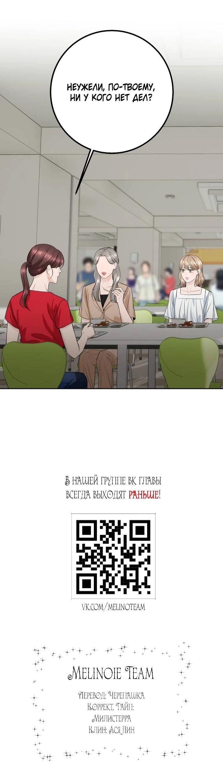 Манга Я подарю тебе худший кошмар - Глава 57 Страница 70