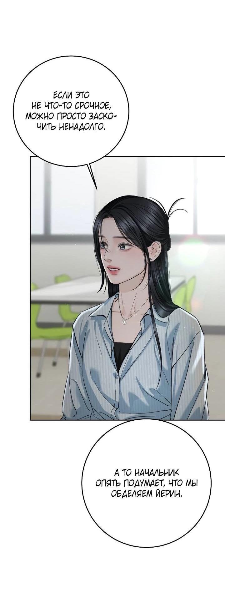 Манга Я подарю тебе худший кошмар - Глава 57 Страница 65