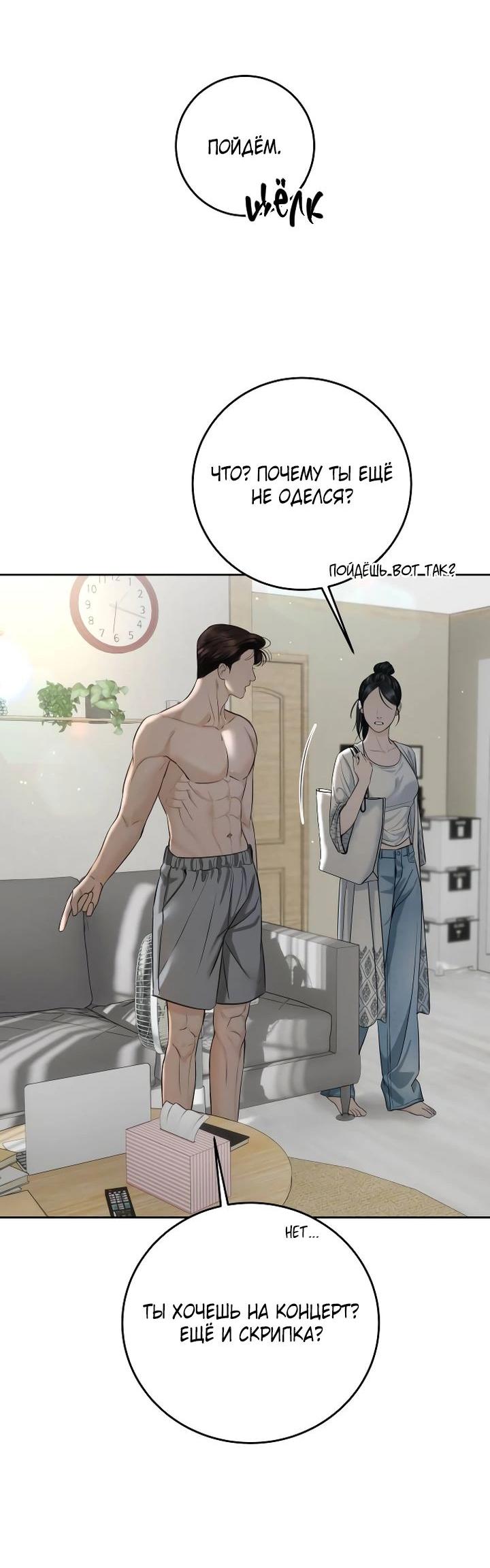 Манга Я подарю тебе худший кошмар - Глава 57 Страница 49