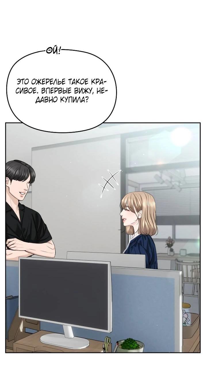 Манга Я подарю тебе худший кошмар - Глава 57 Страница 8