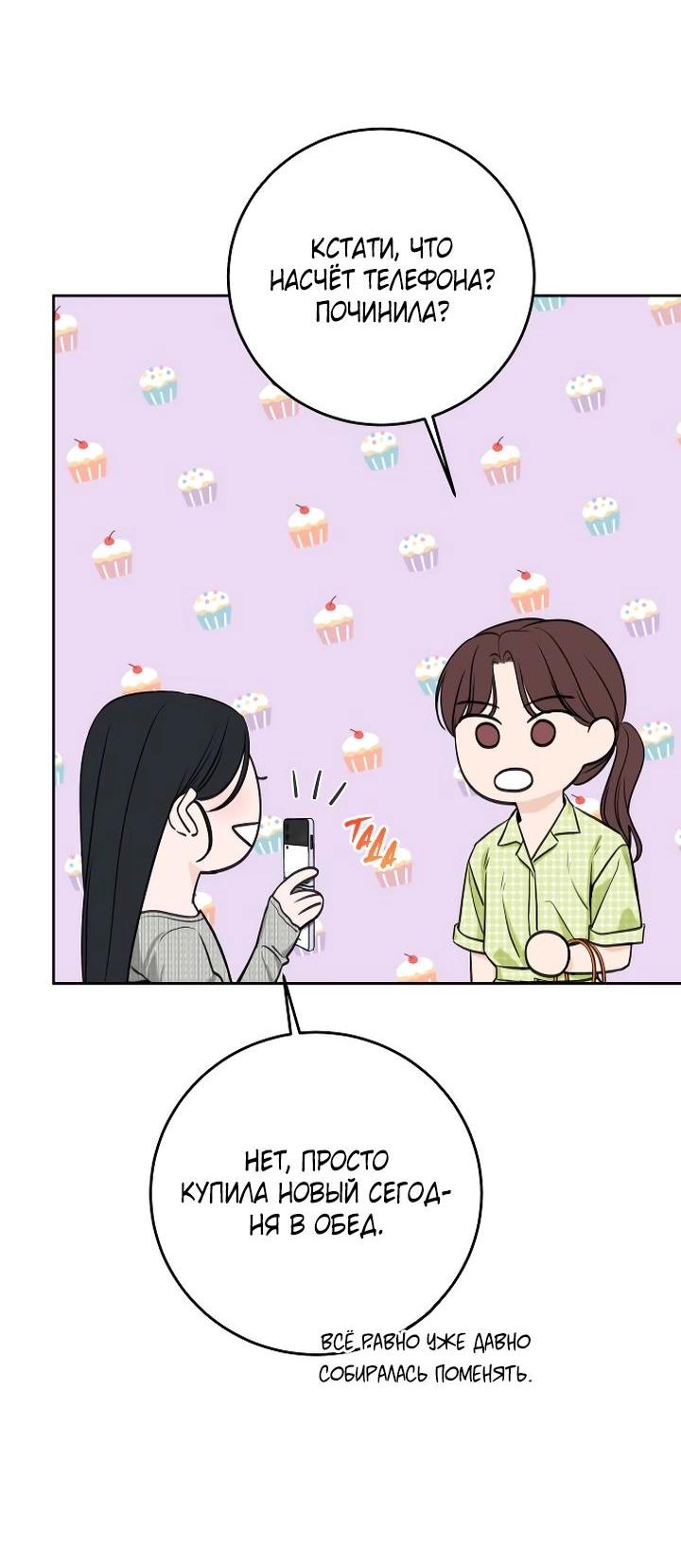 Манга Я подарю тебе худший кошмар - Глава 57 Страница 15