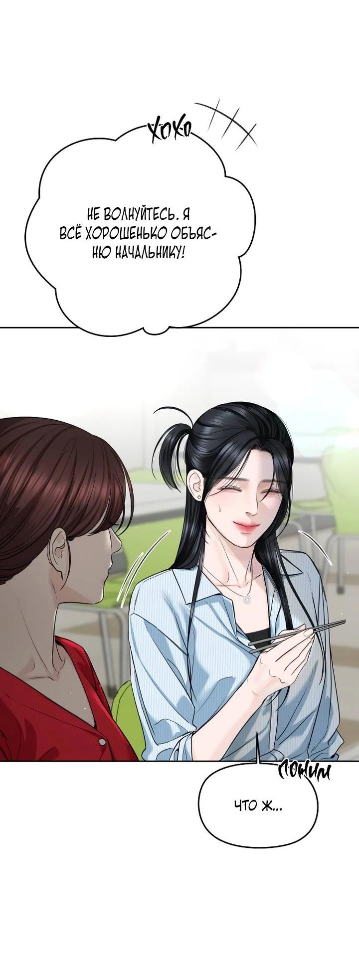 Манга Я подарю тебе худший кошмар - Глава 57 Страница 67