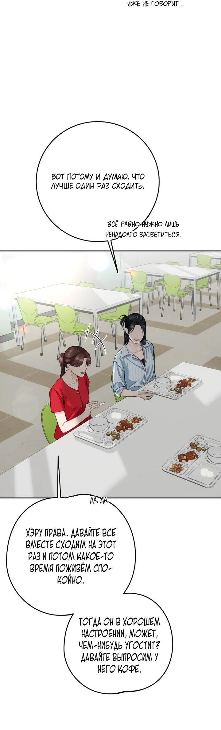 Манга Я подарю тебе худший кошмар - Глава 57 Страница 62