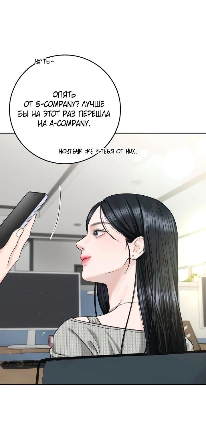 Манга Я подарю тебе худший кошмар - Глава 57 Страница 16