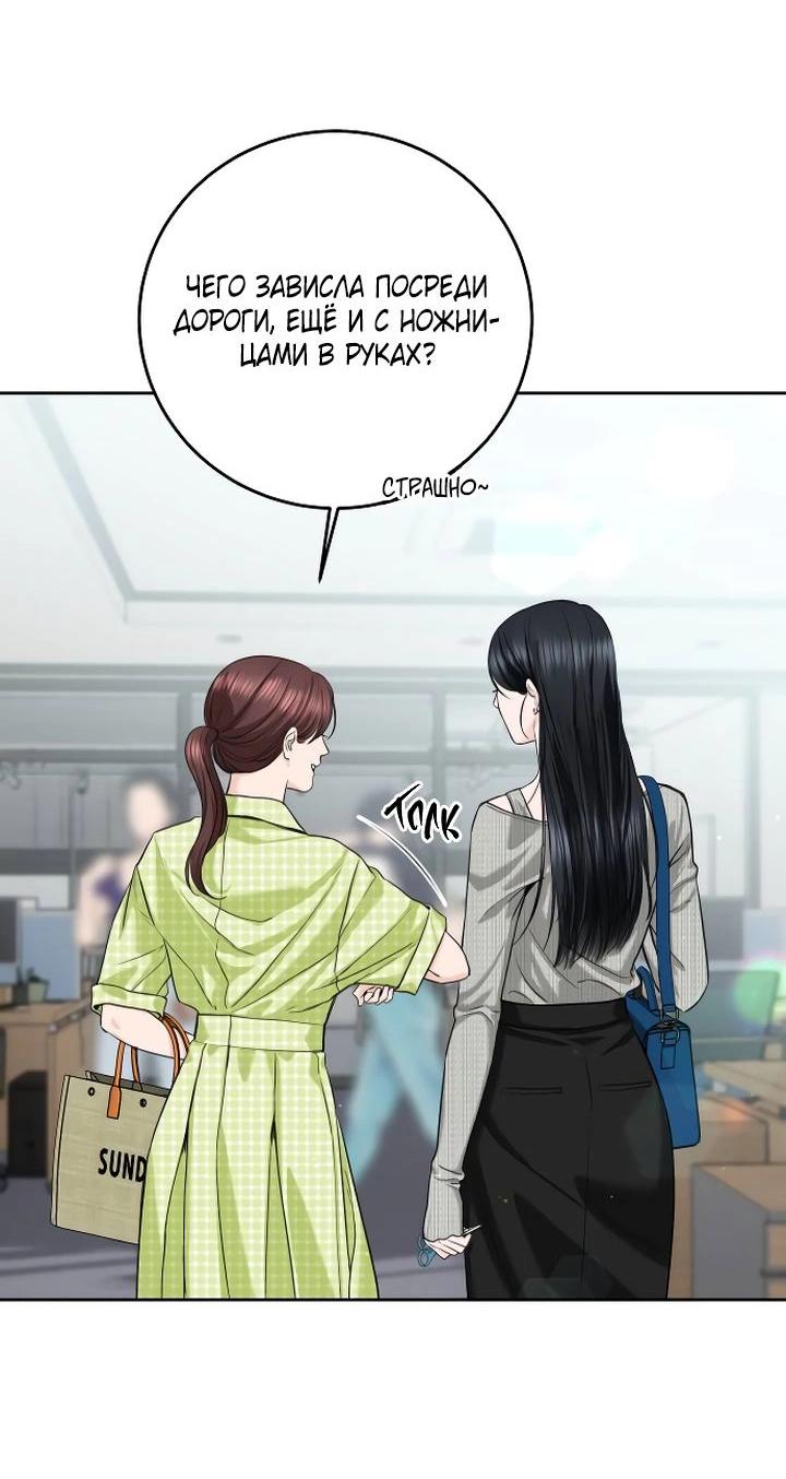 Манга Я подарю тебе худший кошмар - Глава 57 Страница 7