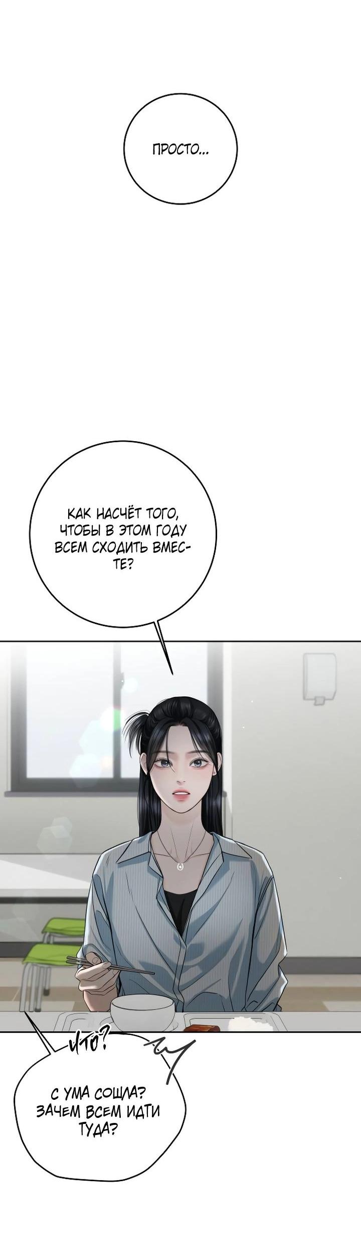 Манга Я подарю тебе худший кошмар - Глава 57 Страница 59