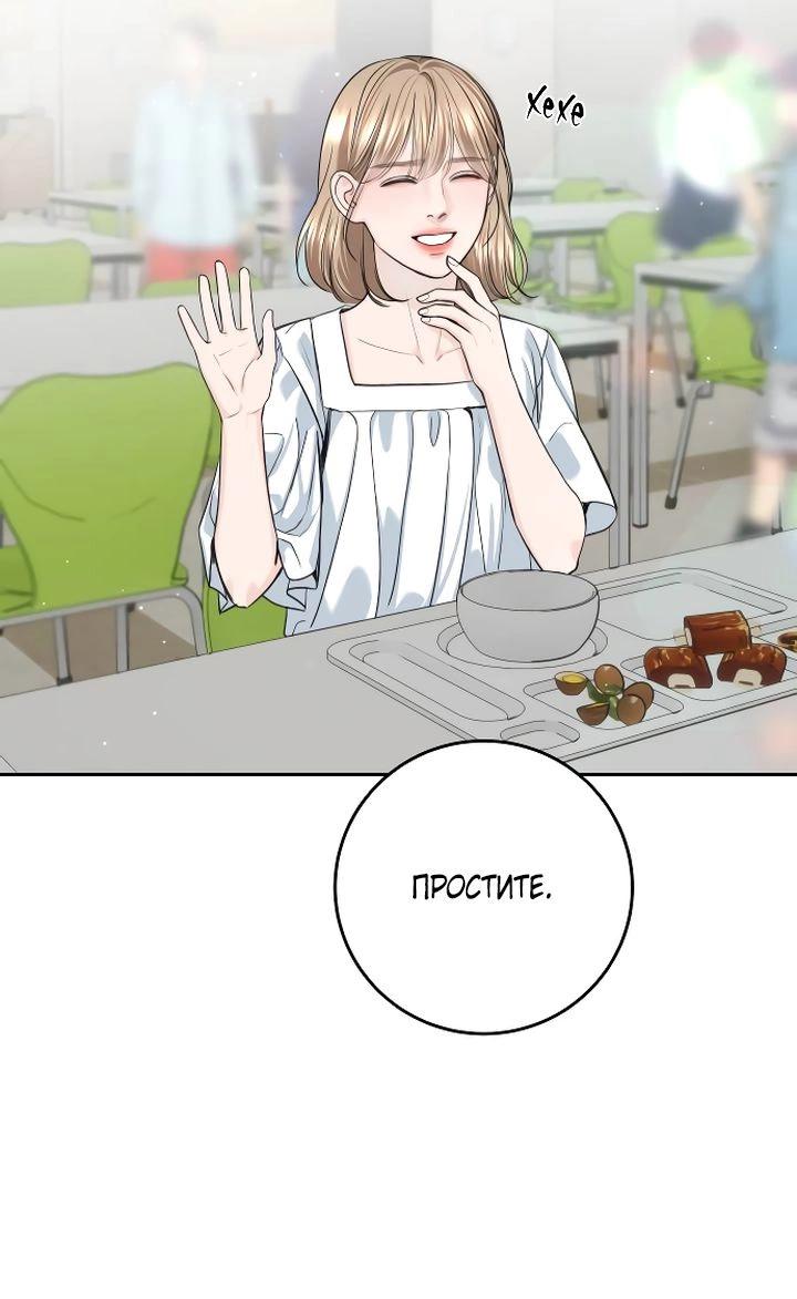 Манга Я подарю тебе худший кошмар - Глава 57 Страница 64
