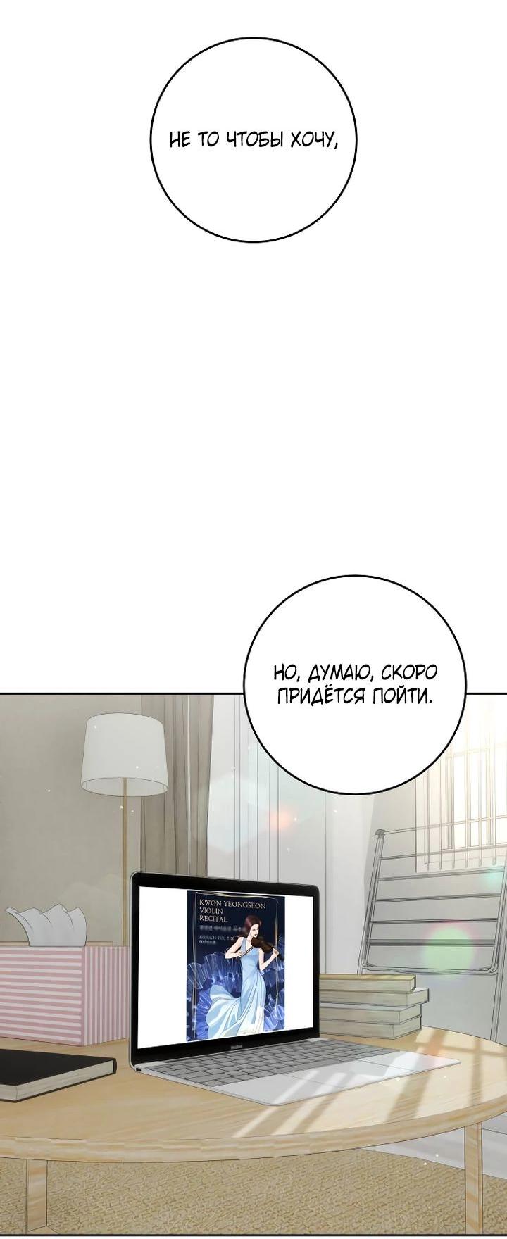 Манга Я подарю тебе худший кошмар - Глава 57 Страница 51