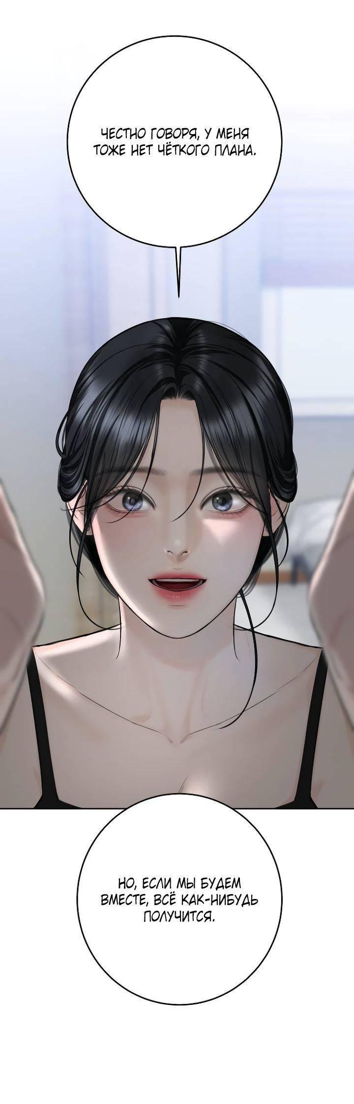 Манга Я подарю тебе худший кошмар - Глава 63 Страница 13