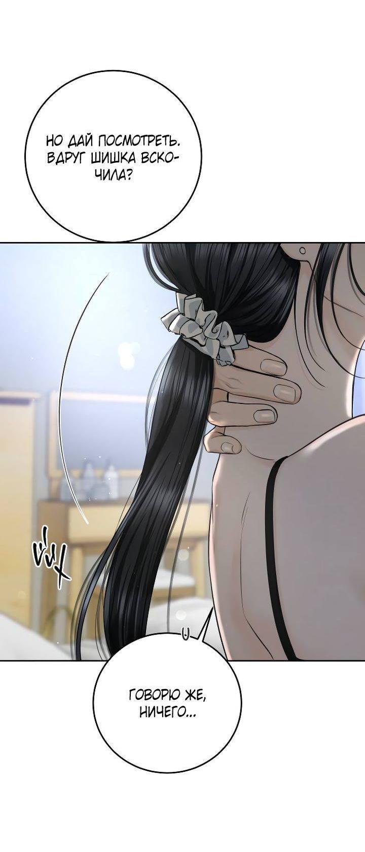 Манга Я подарю тебе худший кошмар - Глава 63 Страница 23