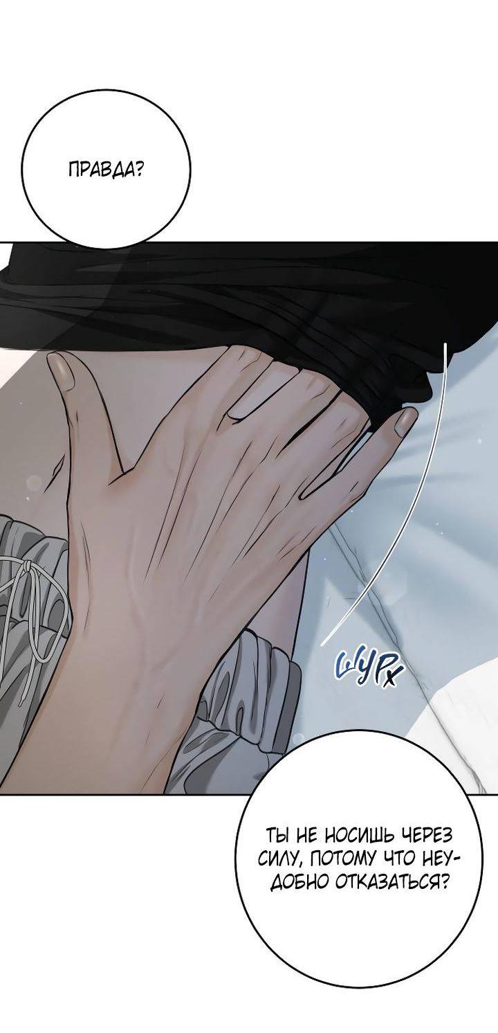 Манга Я подарю тебе худший кошмар - Глава 63 Страница 36