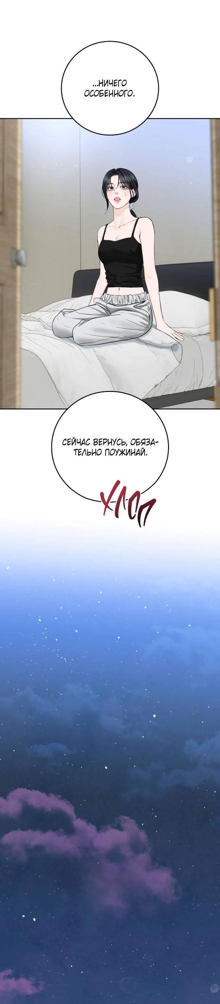 Манга Я подарю тебе худший кошмар - Глава 63 Страница 46