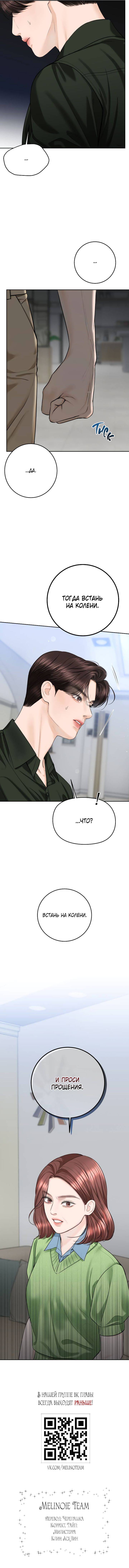 Манга Я подарю тебе худший кошмар - Глава 63 Страница 55