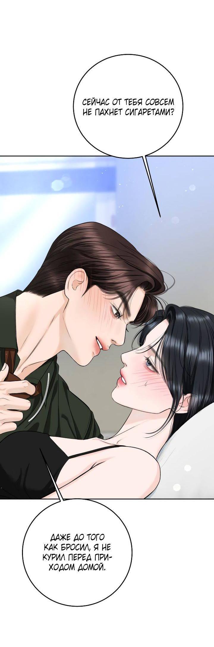 Манга Я подарю тебе худший кошмар - Глава 63 Страница 31