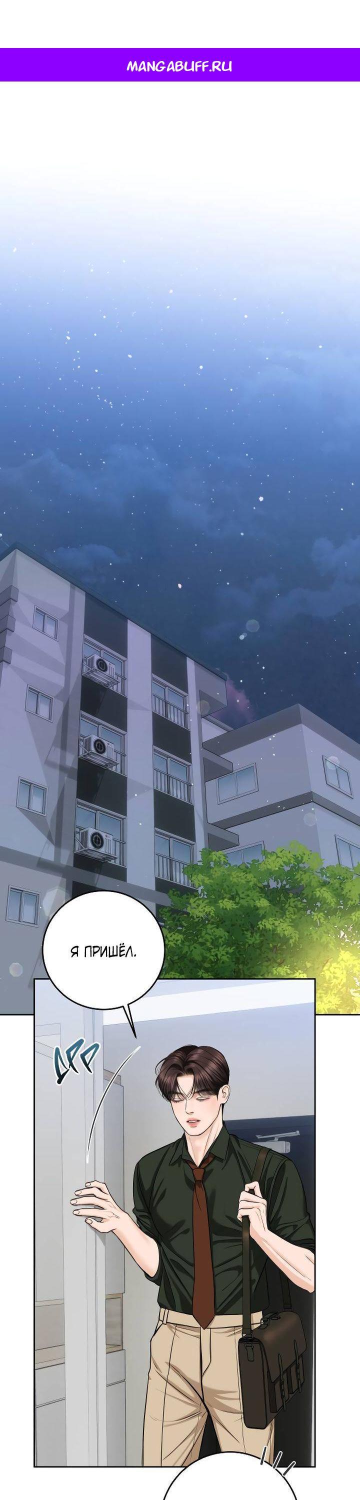 Манга Я подарю тебе худший кошмар - Глава 63 Страница 1