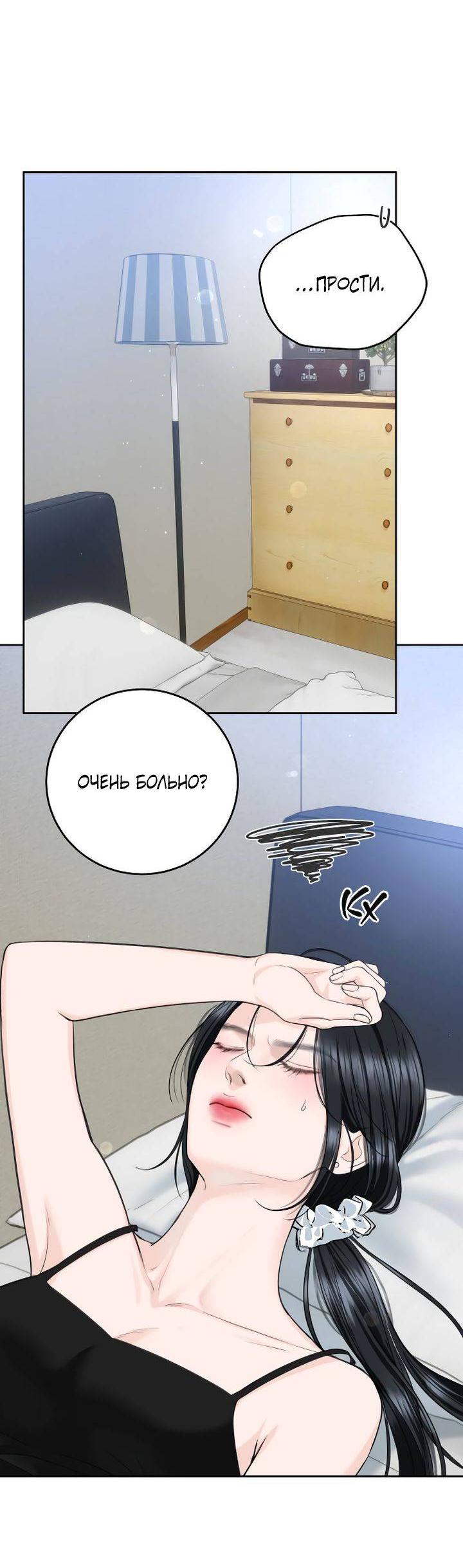 Манга Я подарю тебе худший кошмар - Глава 63 Страница 20