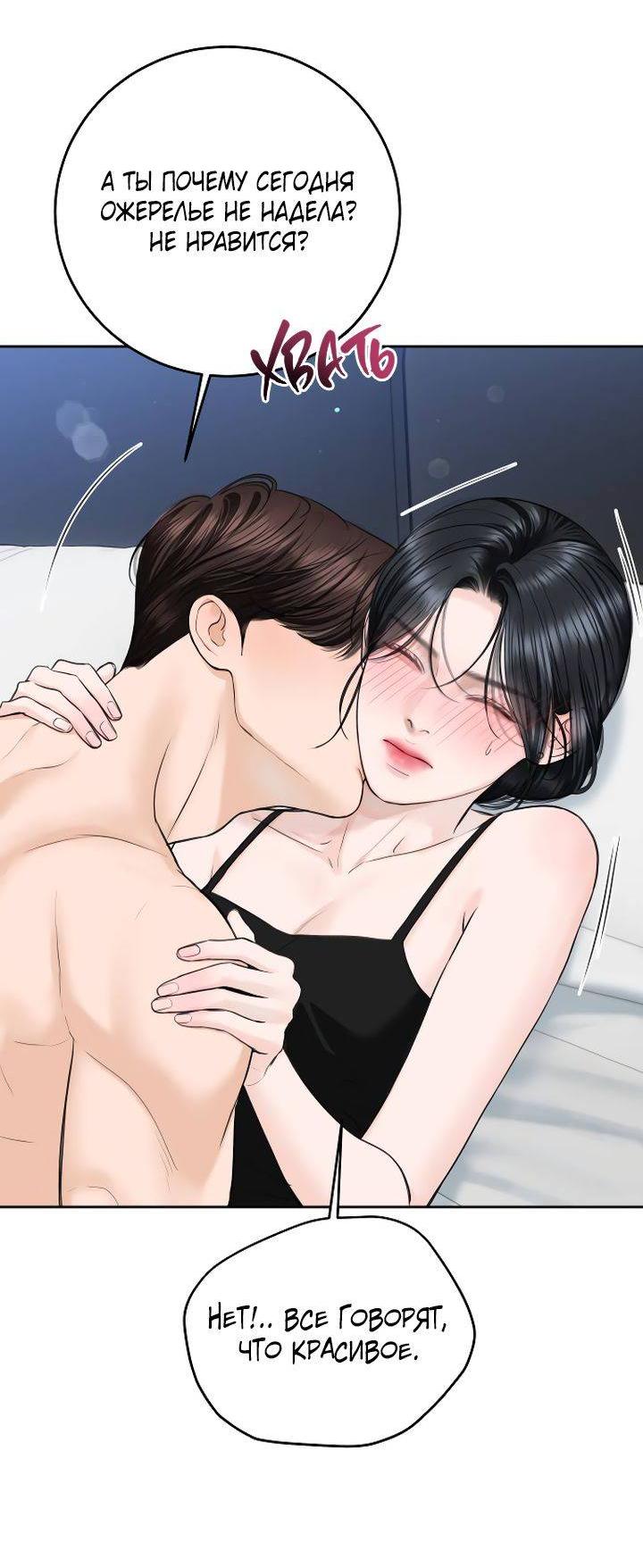 Манга Я подарю тебе худший кошмар - Глава 63 Страница 34