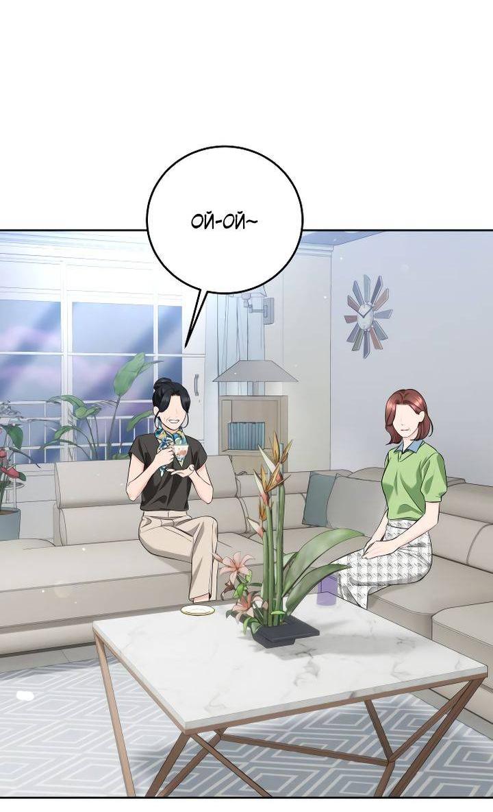 Манга Я подарю тебе худший кошмар - Глава 63 Страница 49