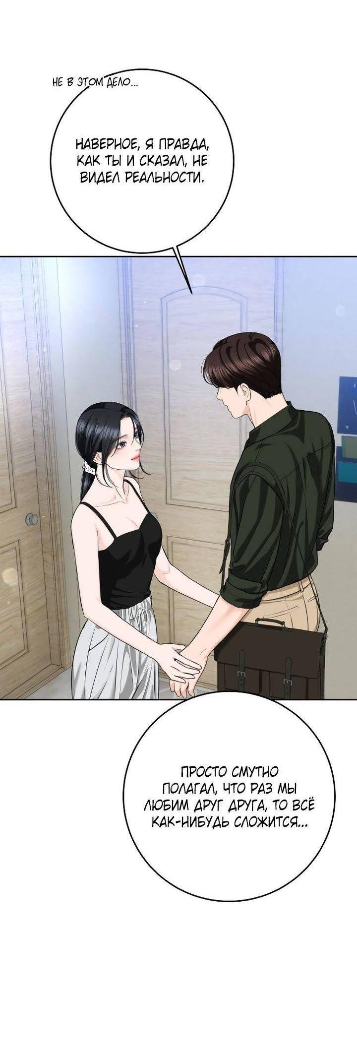 Манга Я подарю тебе худший кошмар - Глава 63 Страница 7