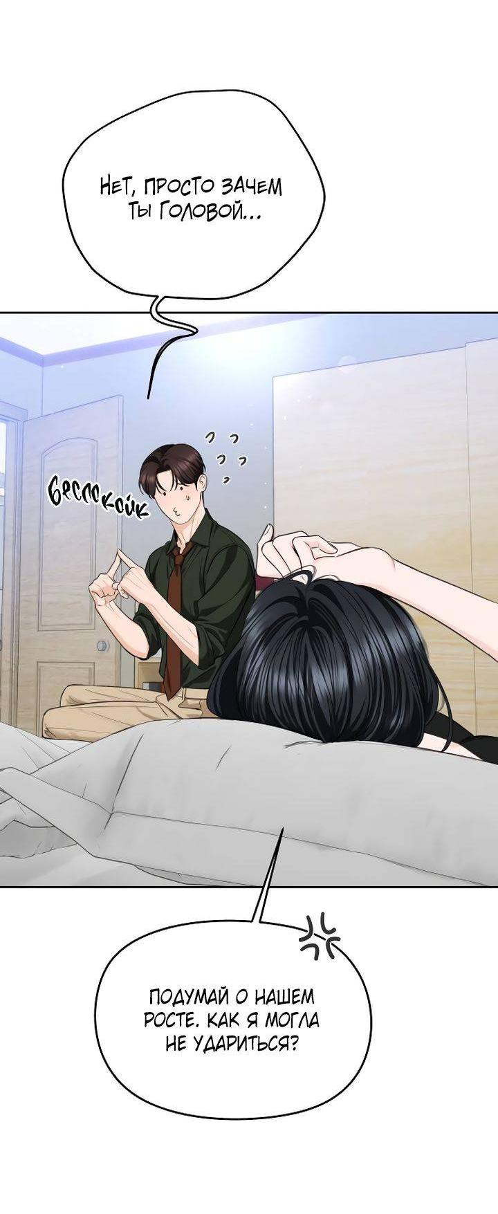 Манга Я подарю тебе худший кошмар - Глава 63 Страница 21