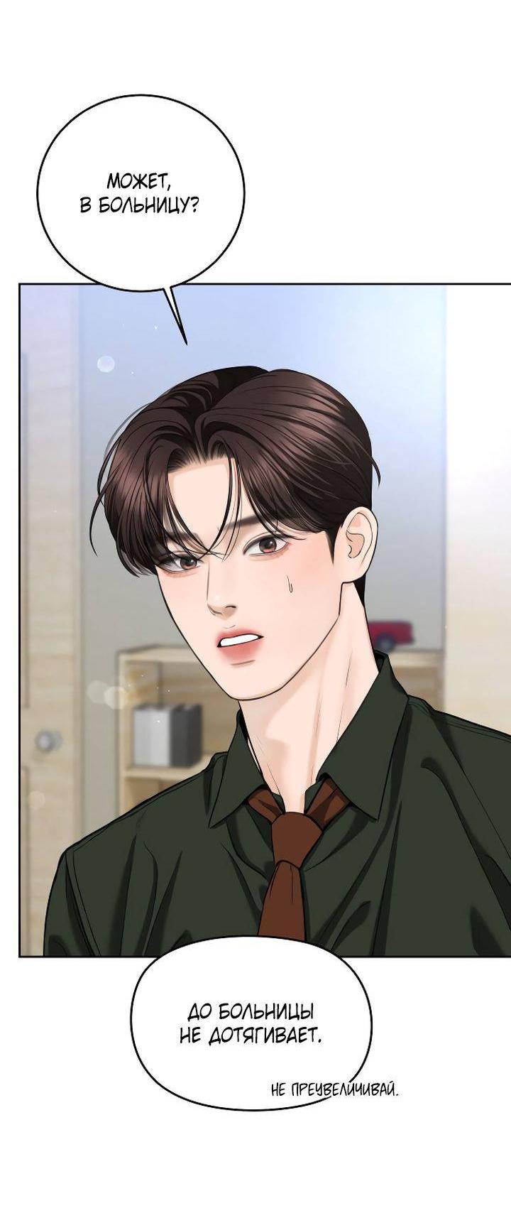 Манга Я подарю тебе худший кошмар - Глава 63 Страница 22