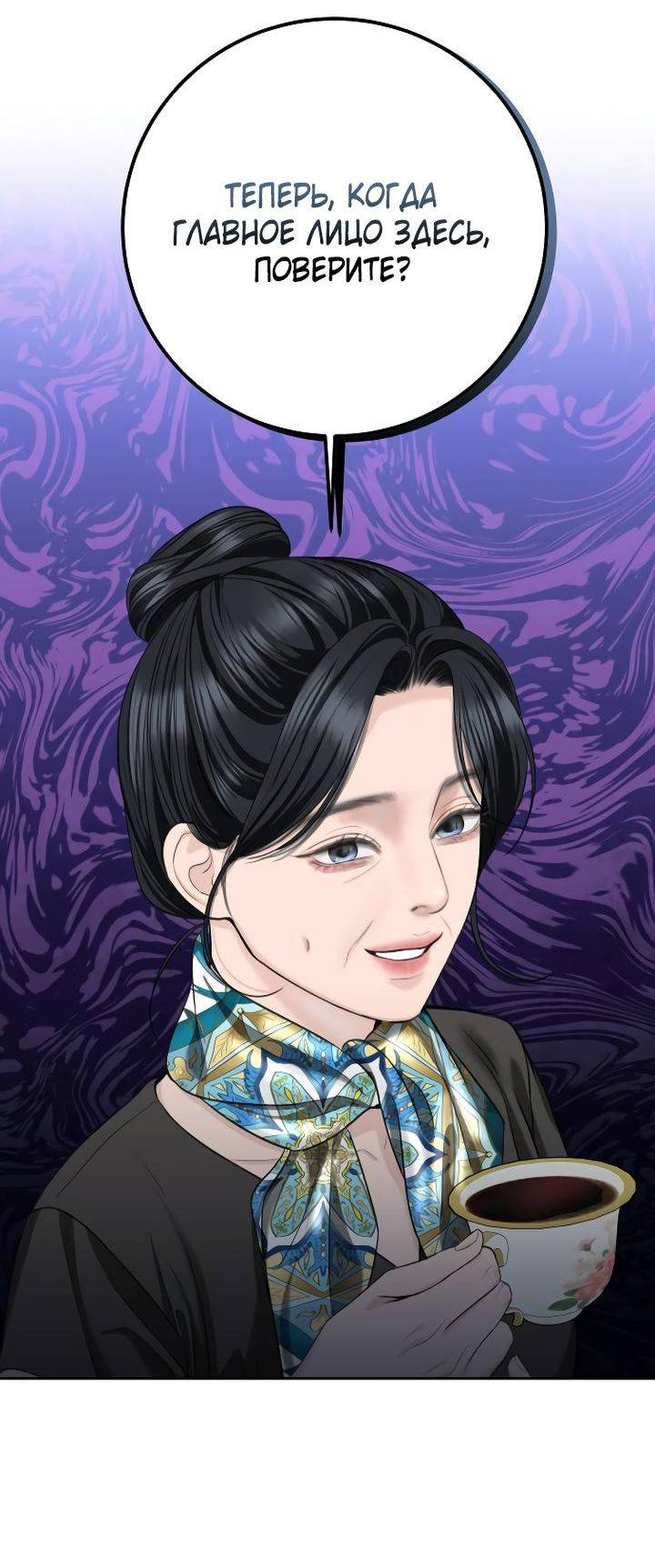 Манга Я подарю тебе худший кошмар - Глава 63 Страница 50