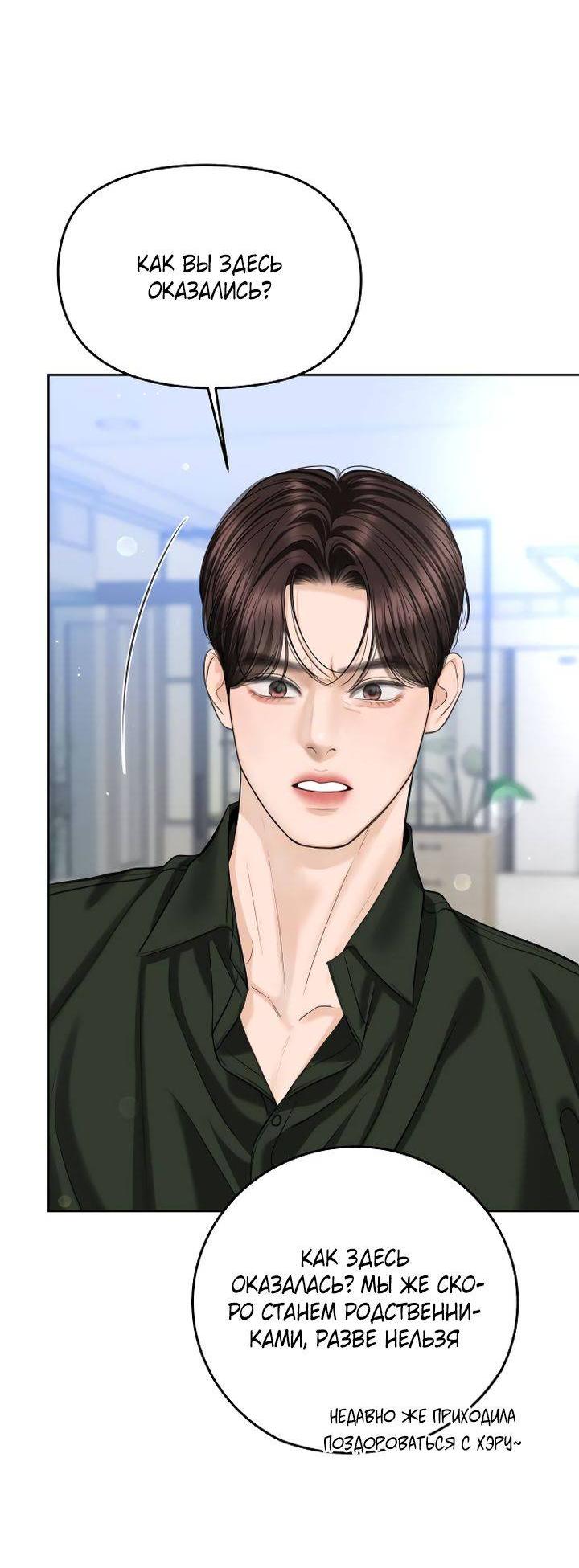 Манга Я подарю тебе худший кошмар - Глава 63 Страница 51