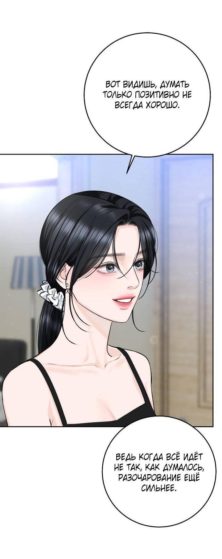 Манга Я подарю тебе худший кошмар - Глава 63 Страница 9