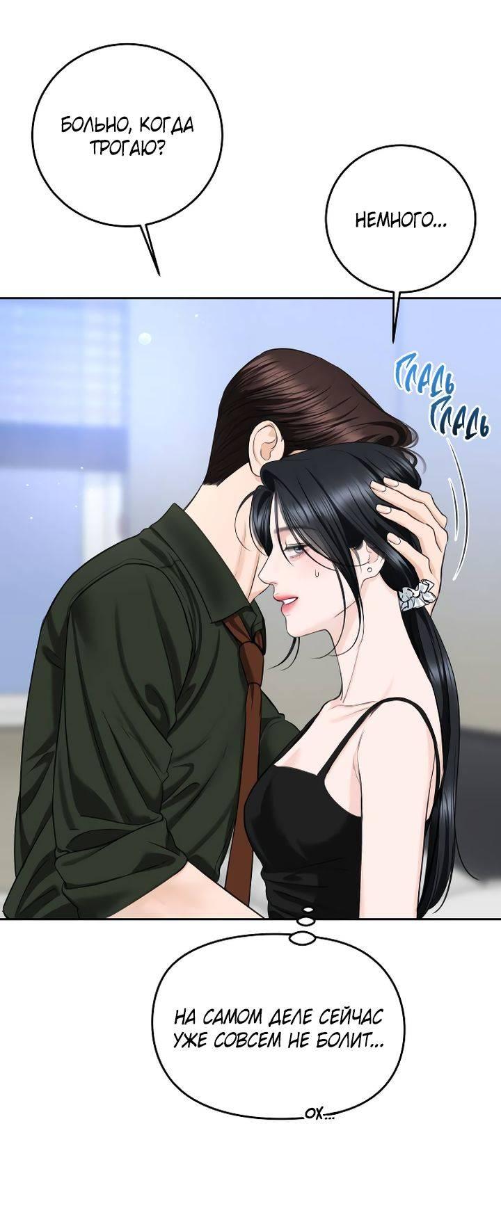 Манга Я подарю тебе худший кошмар - Глава 63 Страница 24