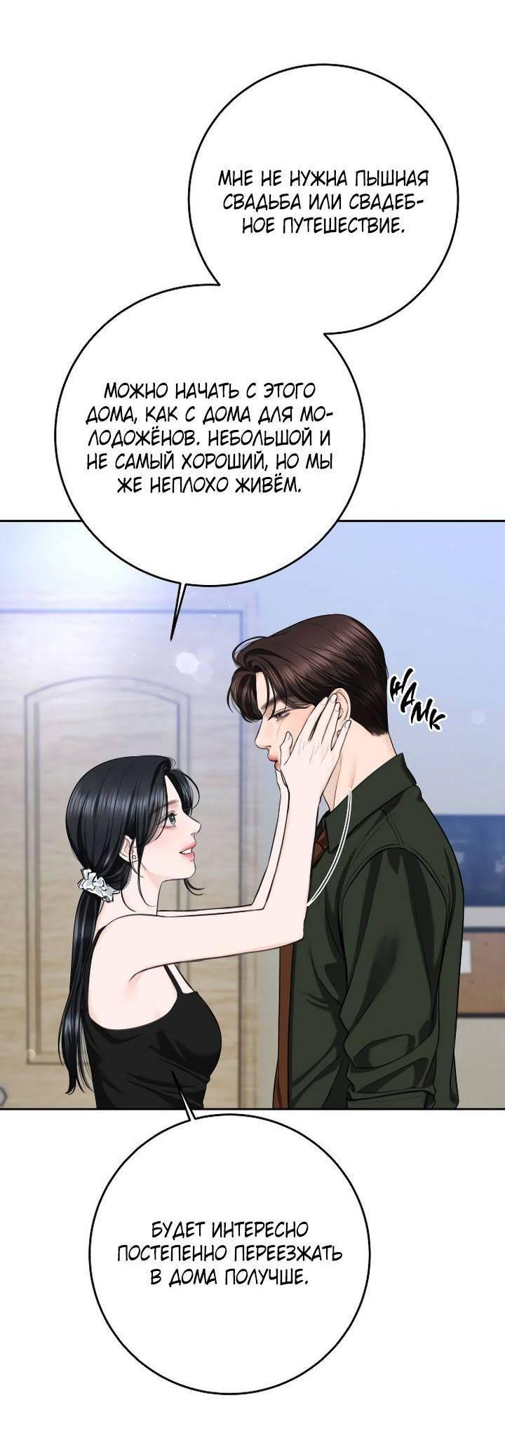 Манга Я подарю тебе худший кошмар - Глава 63 Страница 12