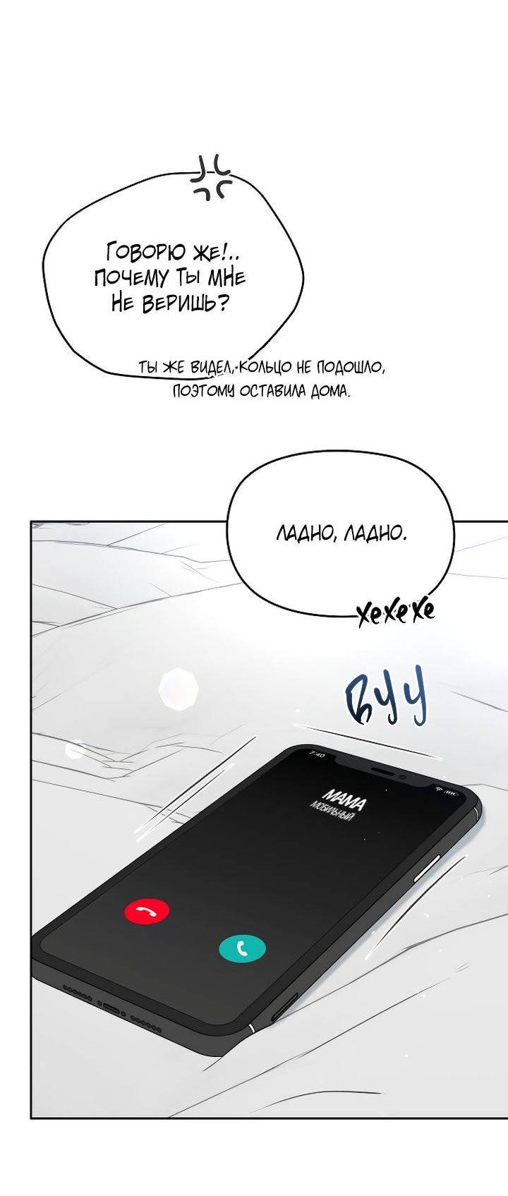 Манга Я подарю тебе худший кошмар - Глава 63 Страница 38