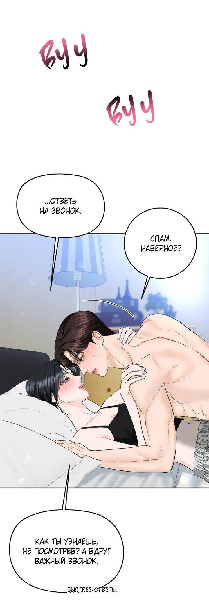 Манга Я подарю тебе худший кошмар - Глава 63 Страница 39
