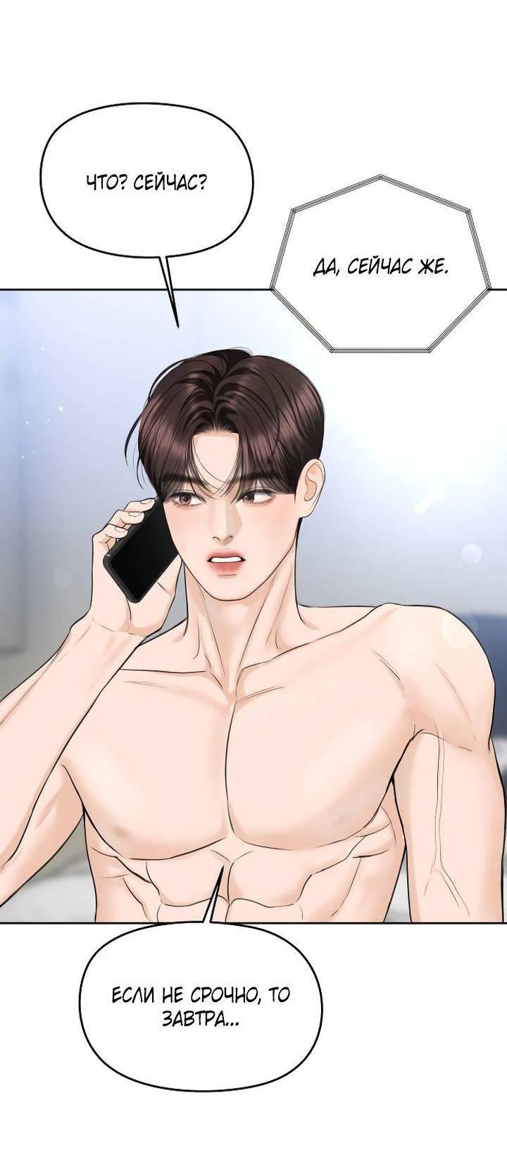 Манга Я подарю тебе худший кошмар - Глава 63 Страница 42