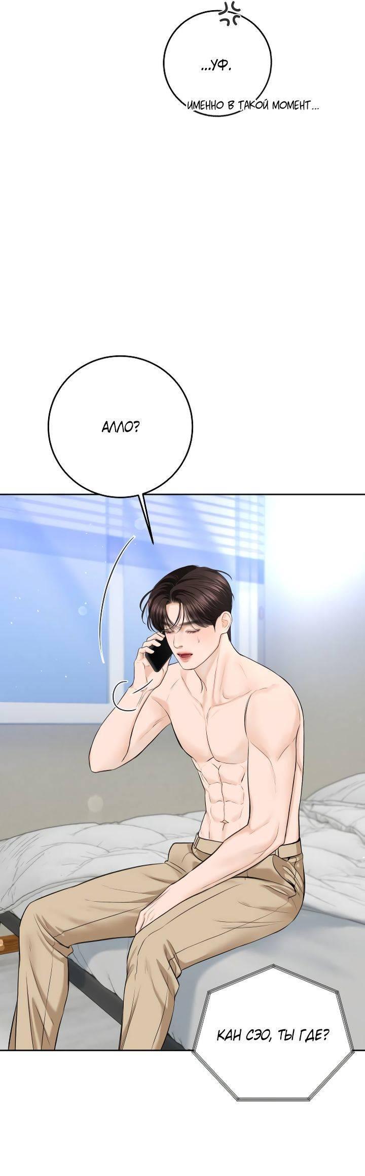Манга Я подарю тебе худший кошмар - Глава 63 Страница 40