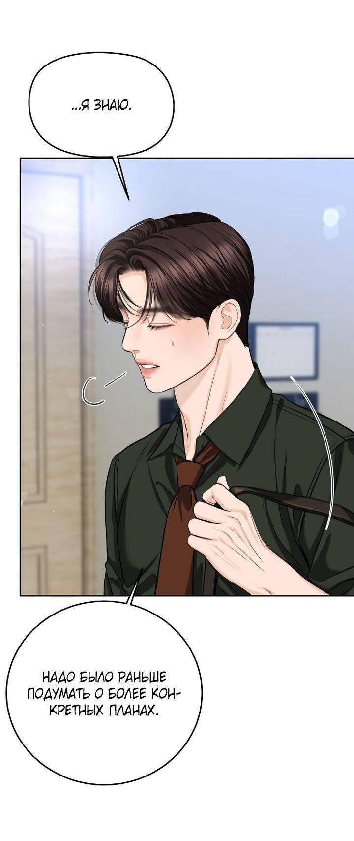Манга Я подарю тебе худший кошмар - Глава 63 Страница 10