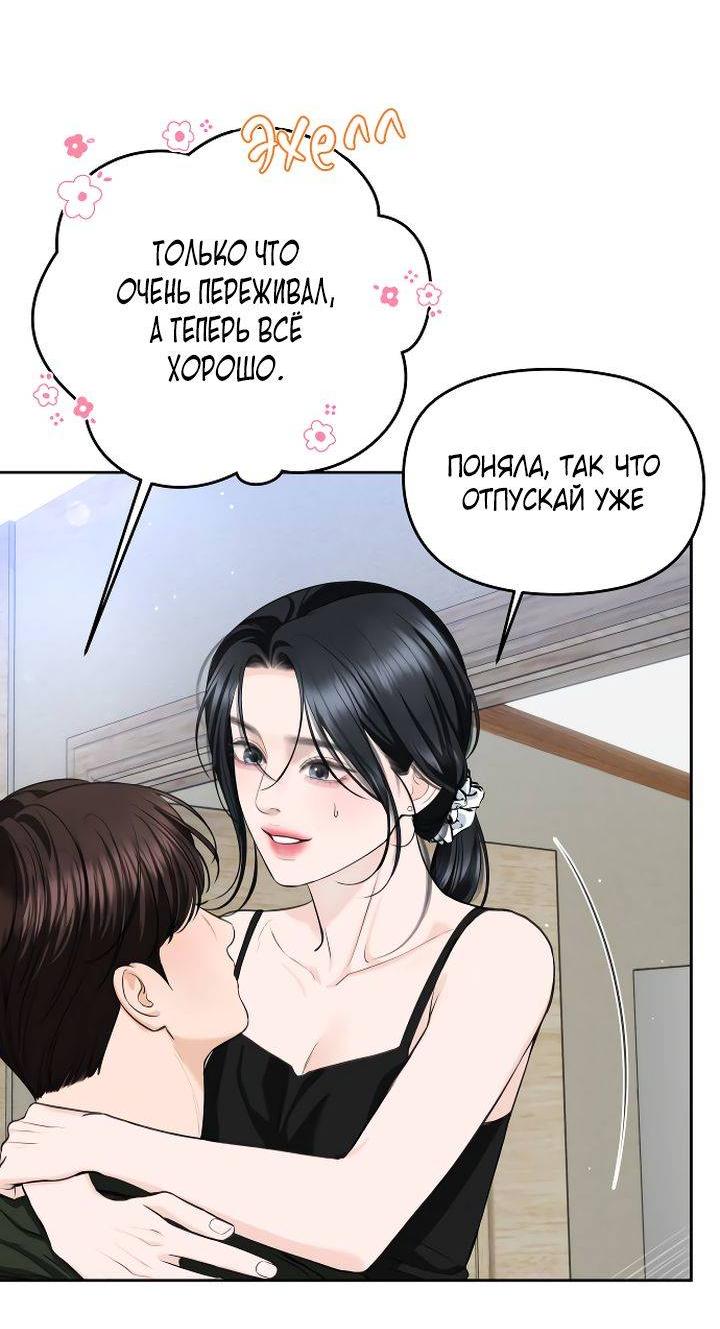 Манга Я подарю тебе худший кошмар - Глава 63 Страница 16