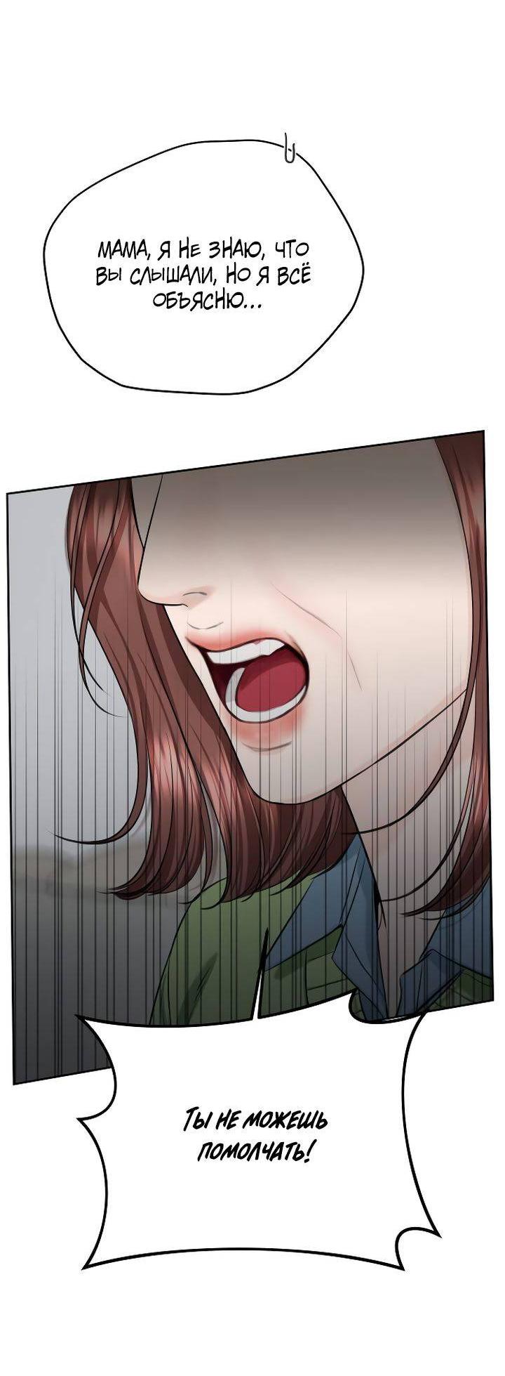 Манга Я подарю тебе худший кошмар - Глава 63 Страница 53