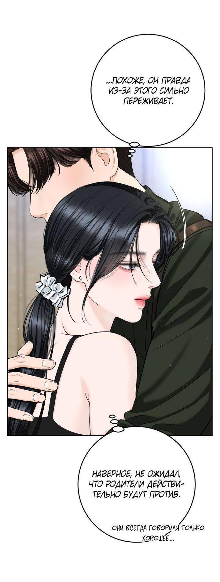 Манга Я подарю тебе худший кошмар - Глава 63 Страница 5