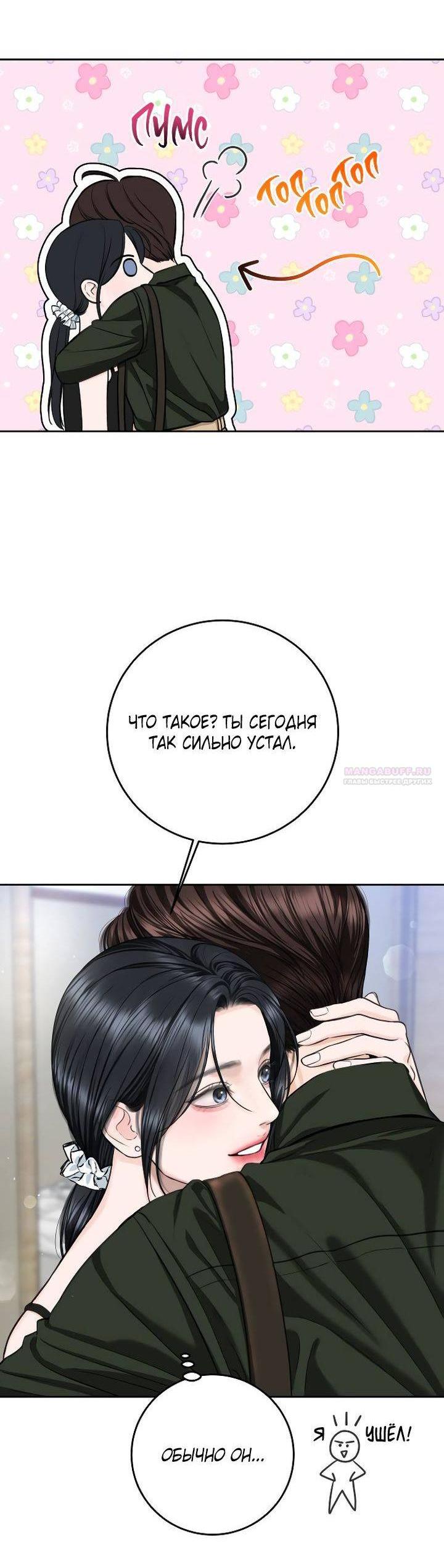 Манга Я подарю тебе худший кошмар - Глава 63 Страница 3