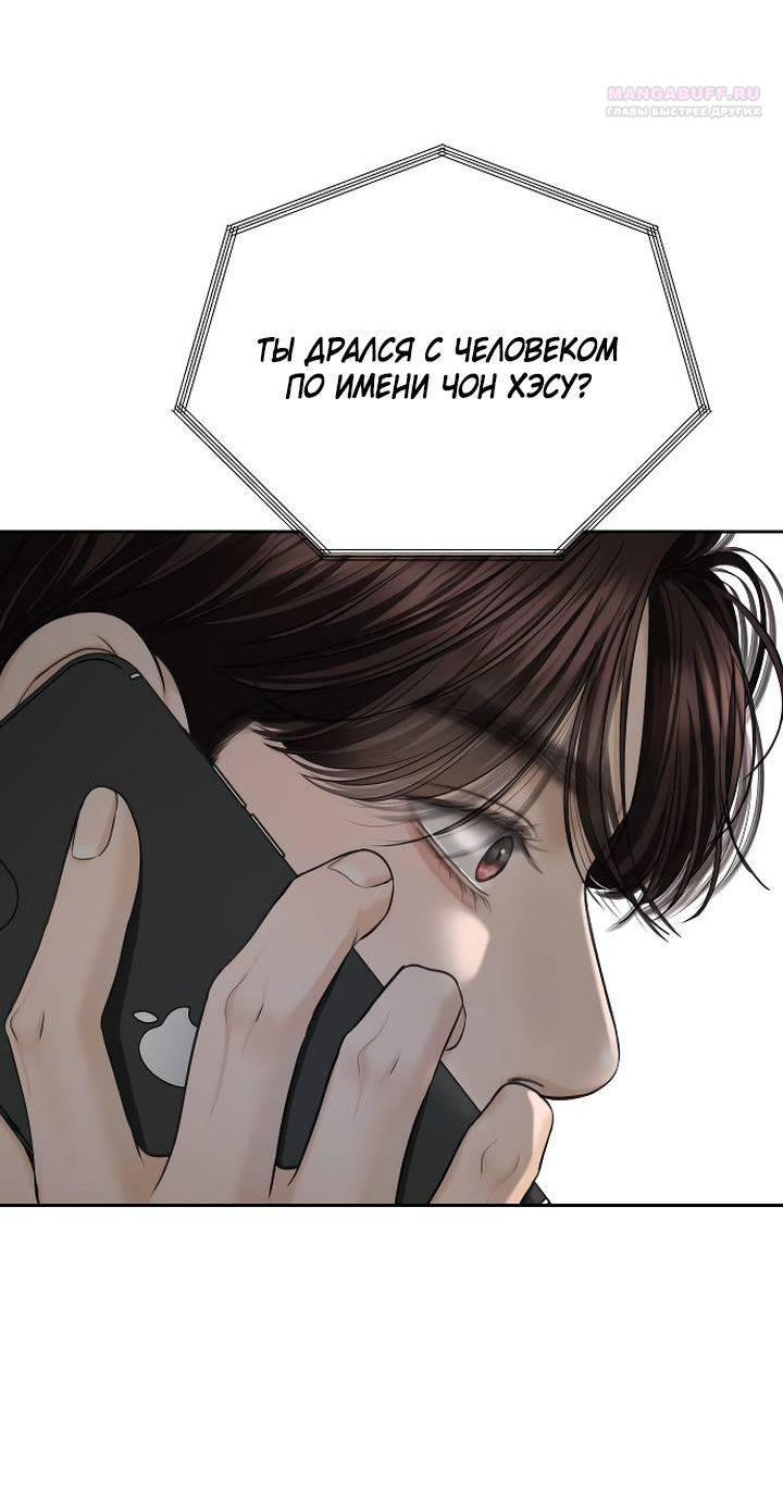 Манга Я подарю тебе худший кошмар - Глава 63 Страница 43