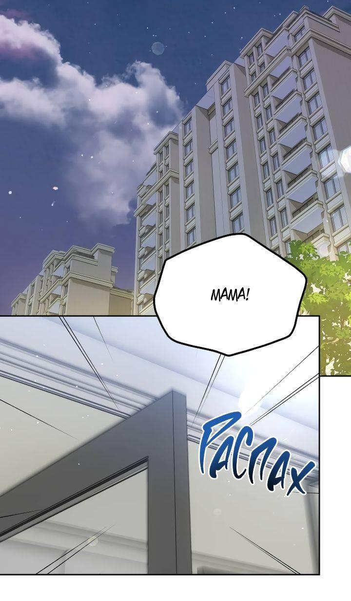 Манга Я подарю тебе худший кошмар - Глава 63 Страница 47