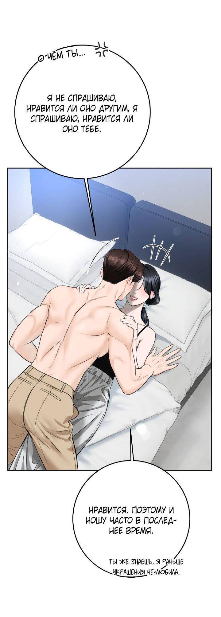 Манга Я подарю тебе худший кошмар - Глава 63 Страница 35