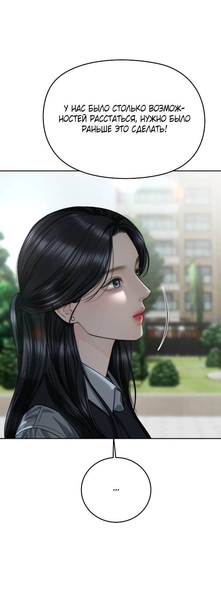 Манга Я подарю тебе худший кошмар - Глава 62 Страница 26