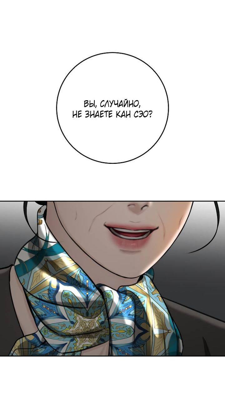 Манга Я подарю тебе худший кошмар - Глава 62 Страница 73