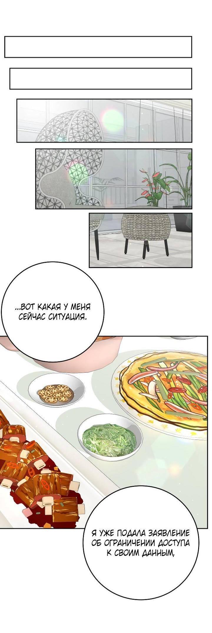 Манга Я подарю тебе худший кошмар - Глава 62 Страница 4