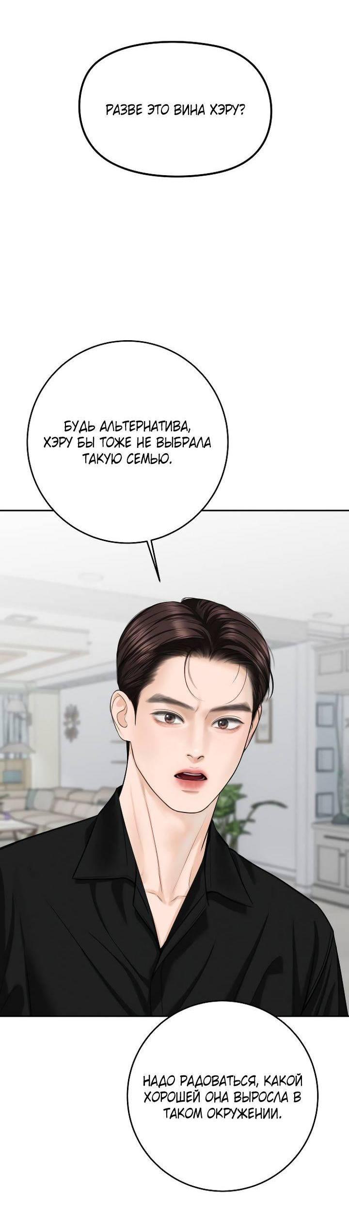 Манга Я подарю тебе худший кошмар - Глава 62 Страница 18