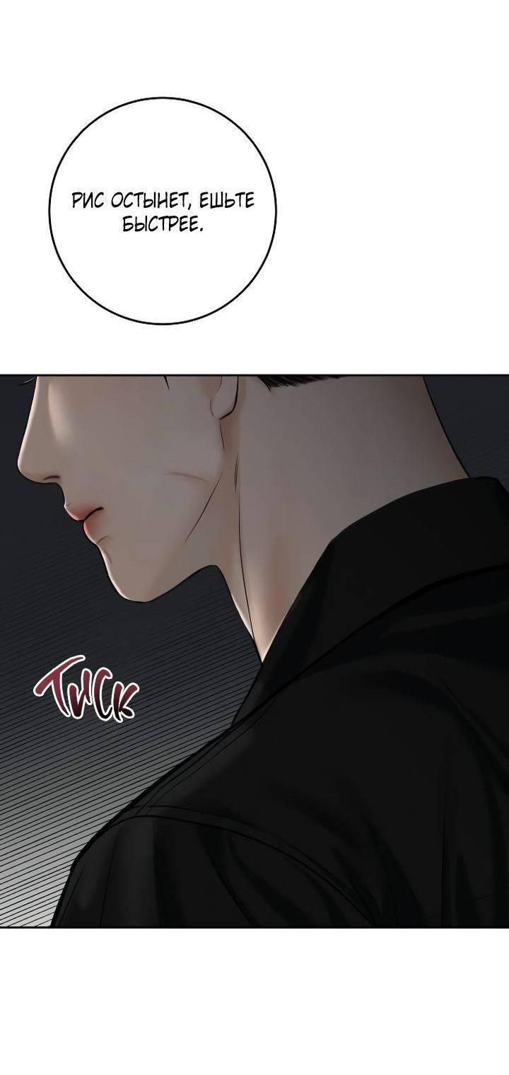 Манга Я подарю тебе худший кошмар - Глава 62 Страница 16