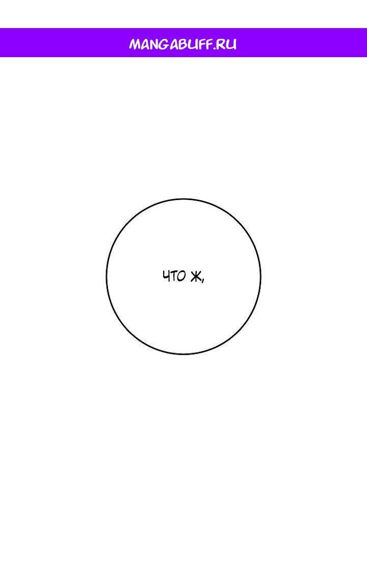 Манга Я подарю тебе худший кошмар - Глава 62 Страница 1