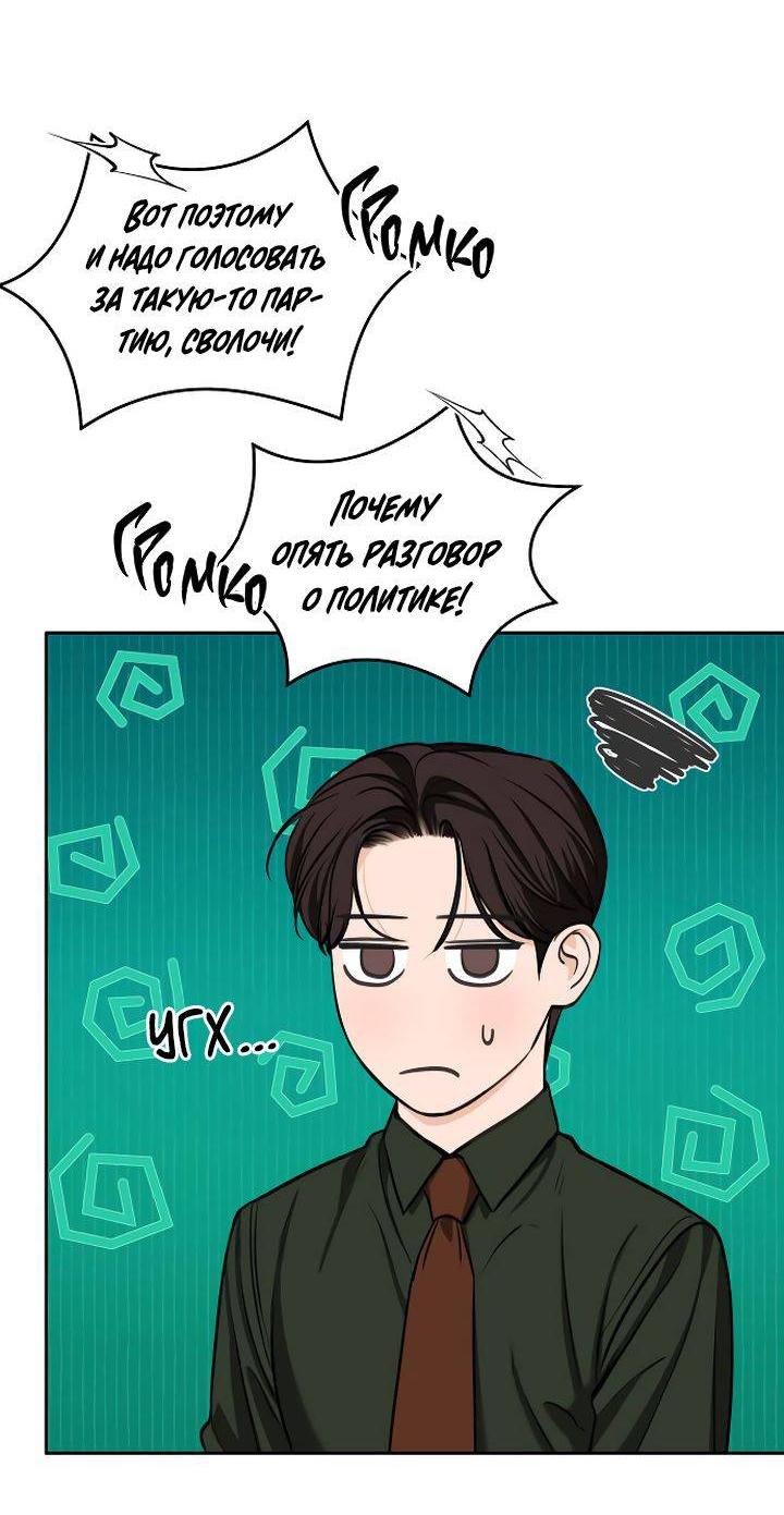 Манга Я подарю тебе худший кошмар - Глава 62 Страница 48